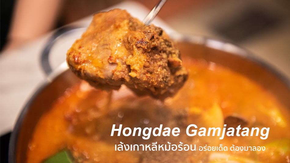 HONGDAE GAMJATANG