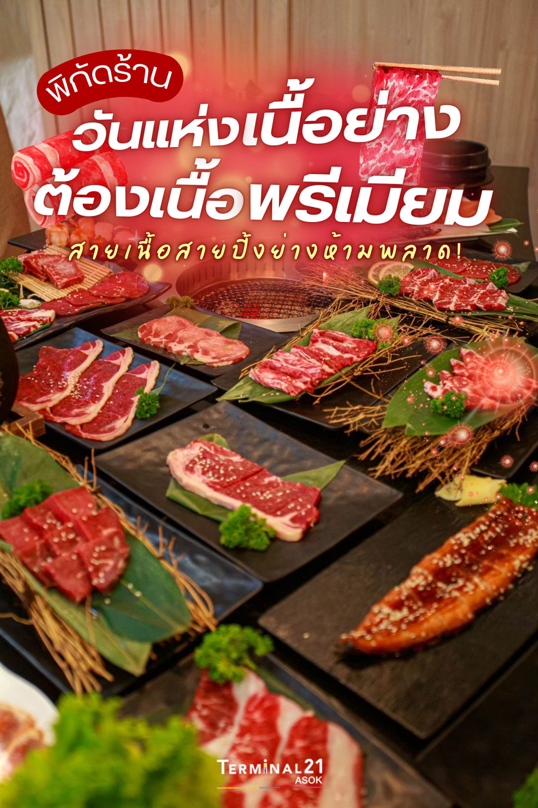 พิกัดร้าน วันแห่งเนื้อย่าง ต้องเนื้อพรีเมียม