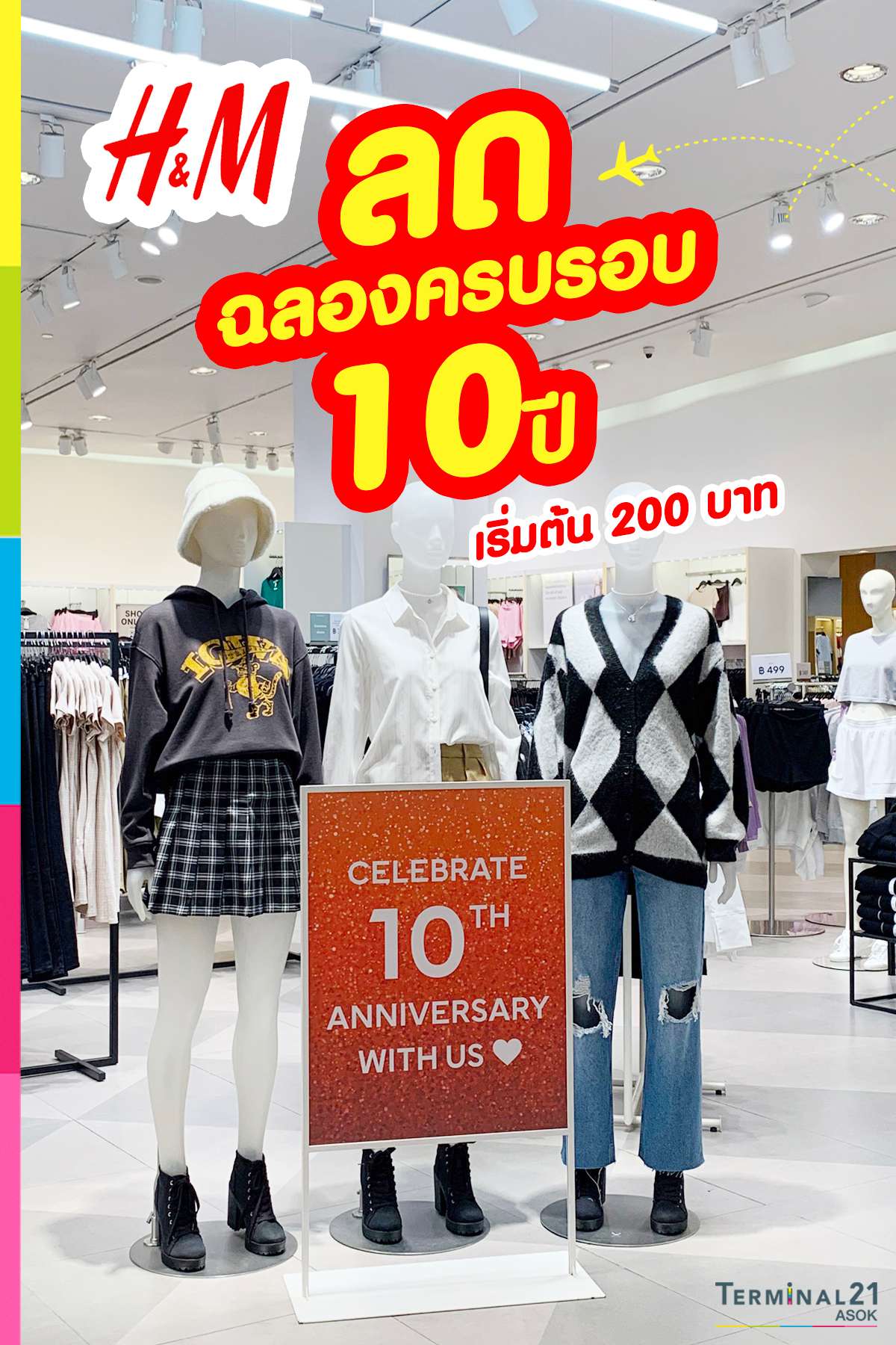 H&M ประเทศไทย ฉลองครบรอบ 10 ปีอย่างยิ่งใหญ่