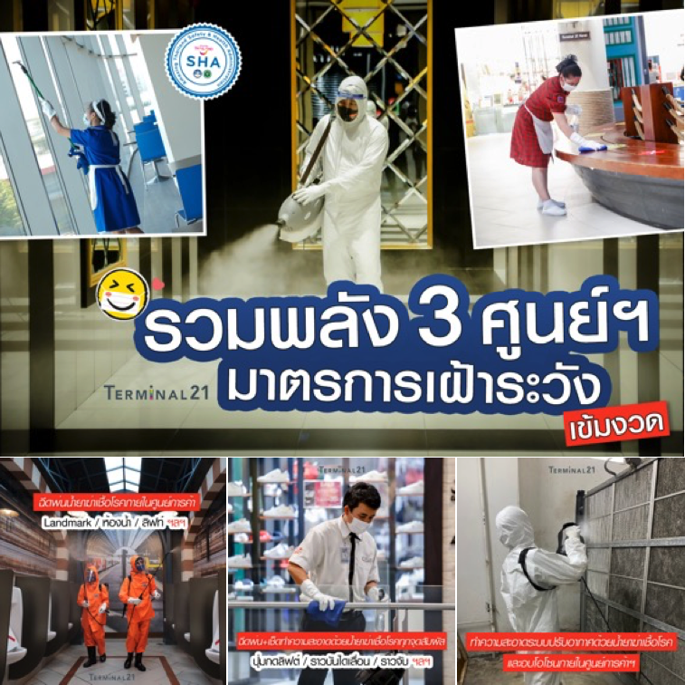 รวมพลังเทอร์มินอล21 ทั้ง 3 ศูนย์การค้า อโศก โคราชและพัทยา