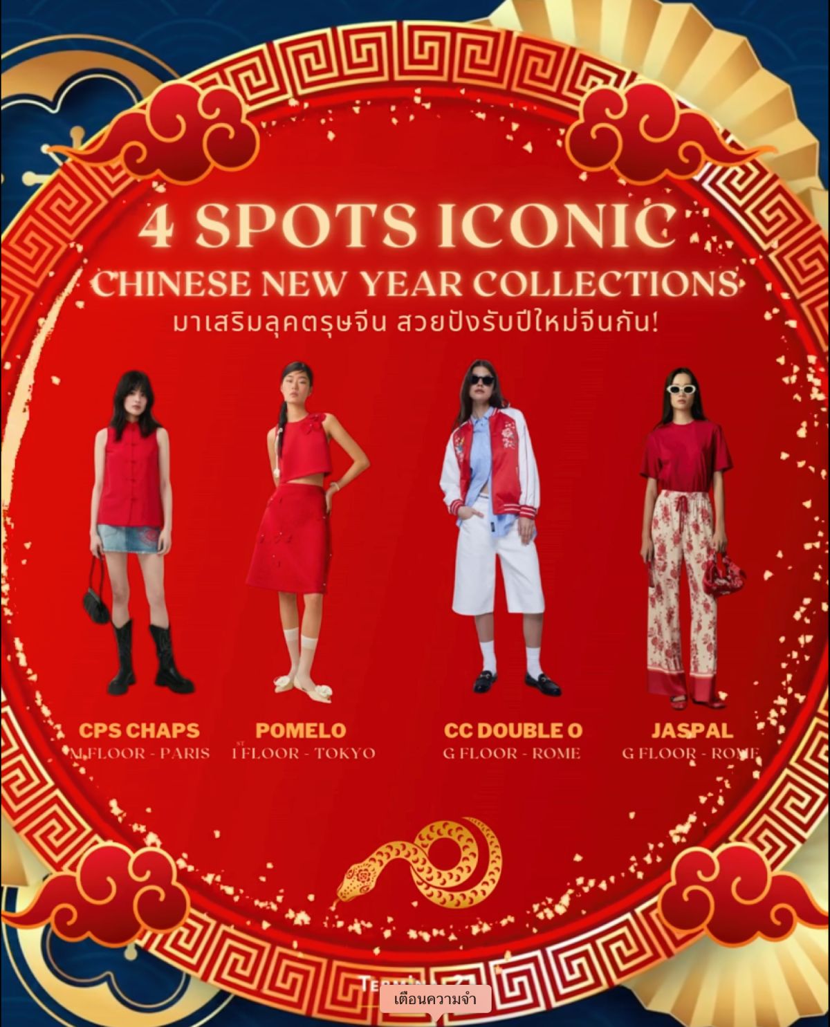 4 SPOTS ICONIC Chinese new year collections