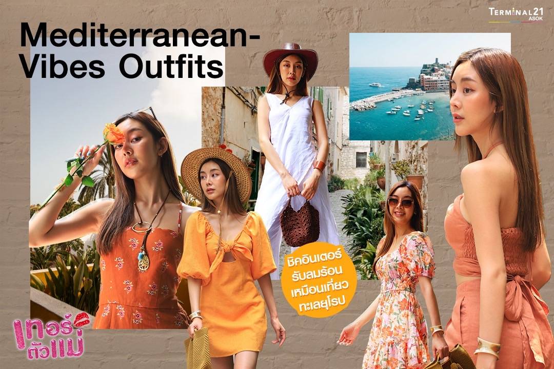 แต่งตัวด้วยไอเดีย Mediterrannean-Vibes Outfits