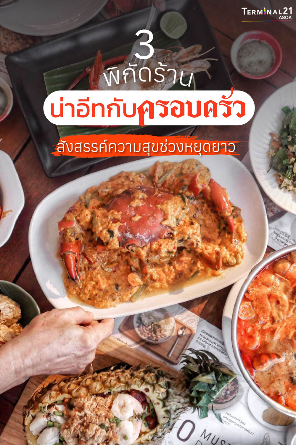 3 พิกัดร้าน น่าอีทกับครอบครัว