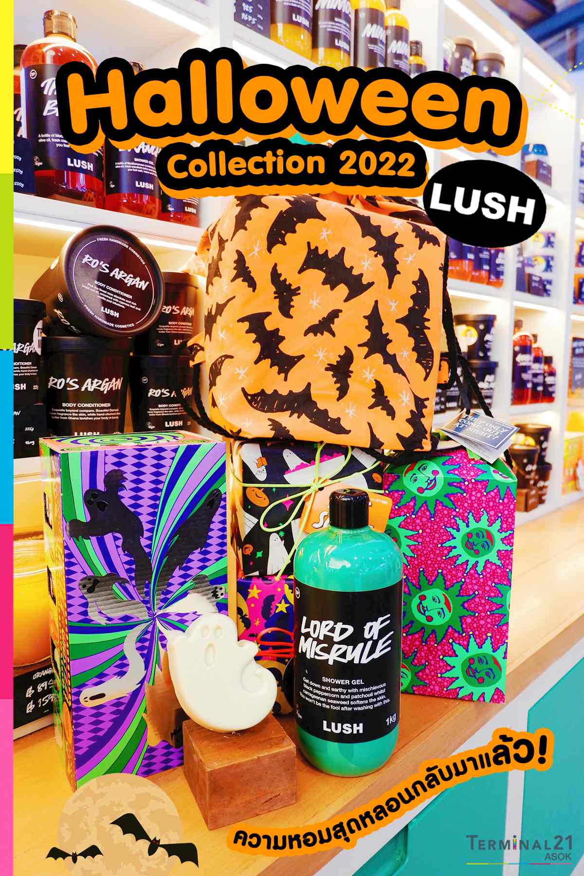 LUSH ไม่รอช้า! ปล่อย Halloween Collection 2022