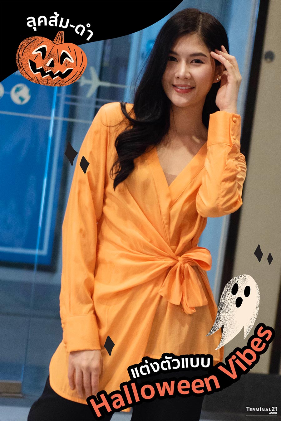 แต่งตัวแบบ Halloween Vibes 