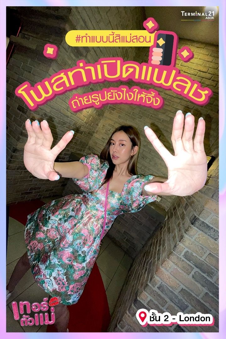 โพสท่าเปิดแฟลซถ่ายรูปยังไง? ให้จึ้งตรึงใจ