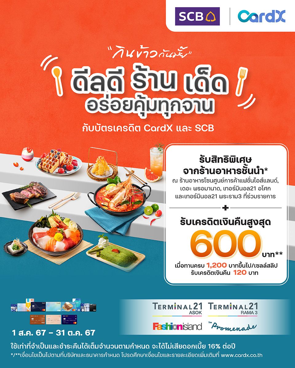 SCB Card x กินข้าวกันมั๊ย