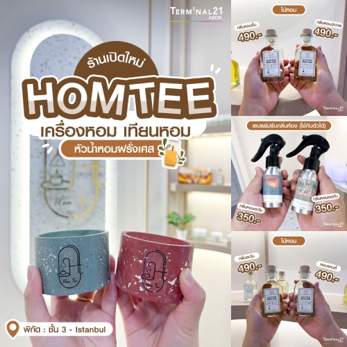 ร้านเปิดใหม่ HOMTEE