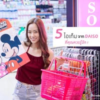 #ของดี #ราคาโดน ต้องโยนให้ร้าน DAISO 