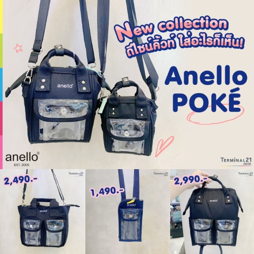 คอลใหม่ น่ารักเกินเต้น กับ Anello POKE´