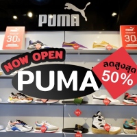 ช้อป PUMA มีแล้วที่เทอร์นะจ๊ะ