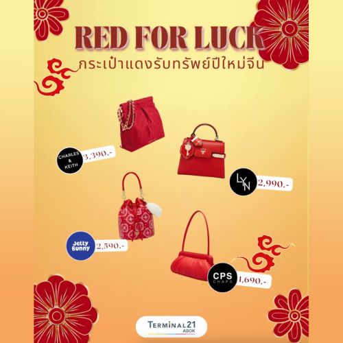 Red for luck กระเป๋าแดงรับโชค