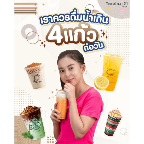 เราควรดื่มน้ำเกิน 4 แก้วต่อวัน