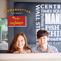 พาชิมเมนูกรรมวิธีสุดปัง น่ากินจริงจังที่ร้าน The Manhattan FISH MARKET