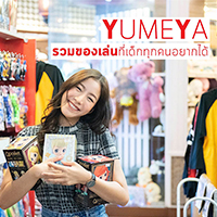 Yumeya รวมของเล่นที่เด็กทุกคนอยากได้