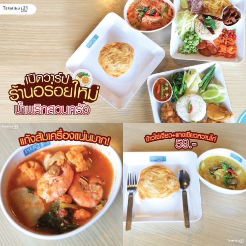 เปิดวาร์ปร้านอร่อยใหม่ น้ำพริกสวนครัว