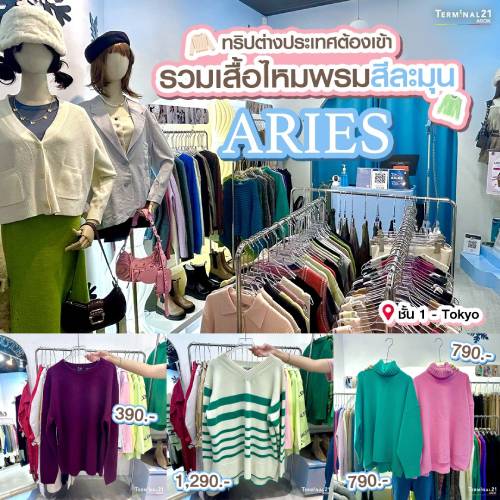 รวมเสื้อไหมพรมสีละมุน นุ่มนิ่มน่ารักกะชากใจ