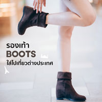 อยากชวนมาดูรองเท้า Boots สั้น