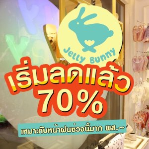 Jelly Bunny  ลด 70%