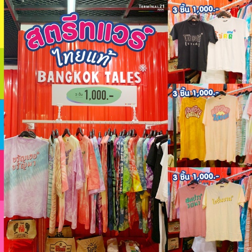 พาช้อปไอเทมสตรีทแวร์ ไทยแท้ ร้าน Bangkok Tales