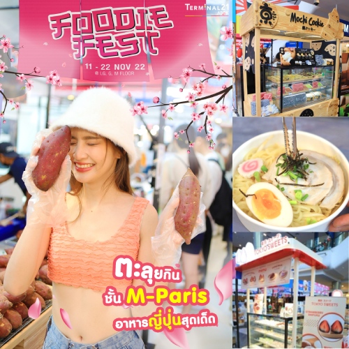 Foodie Fest 2022 งานรวมร้านอาหารของอร่อย