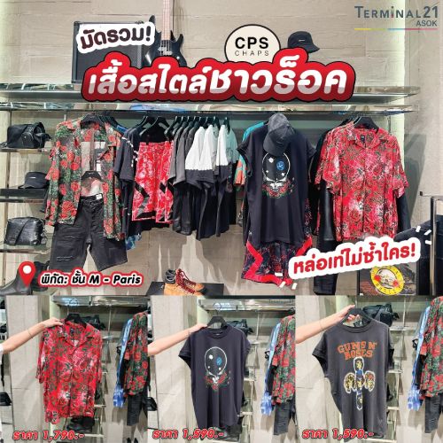  เสื้อสไตล์ชาวร็อค