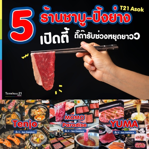 5 ร้านชาบู-ปิ้งย่าง ที่ T21 Asok