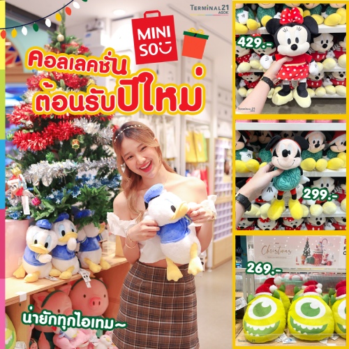 คอลเลคชั่นต้อนรับปีใหม่ 2023 จาก MINISO