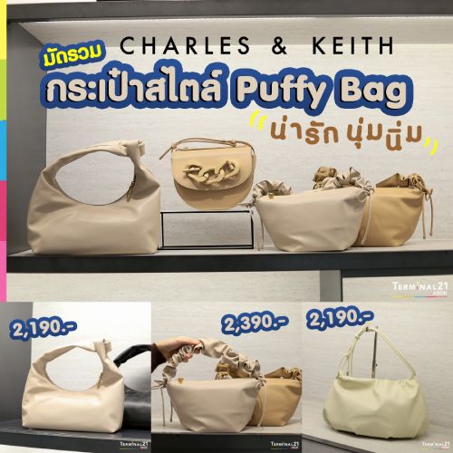 กระเป๋าสไตล์ Puffy bag