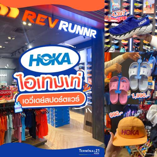 ขอแนะนำ HOKA ที่ REV RUNNR