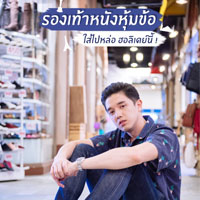 ขอแนะนำอย่างไวกับ 3 รองเท้าหนังหุ้มข้อ