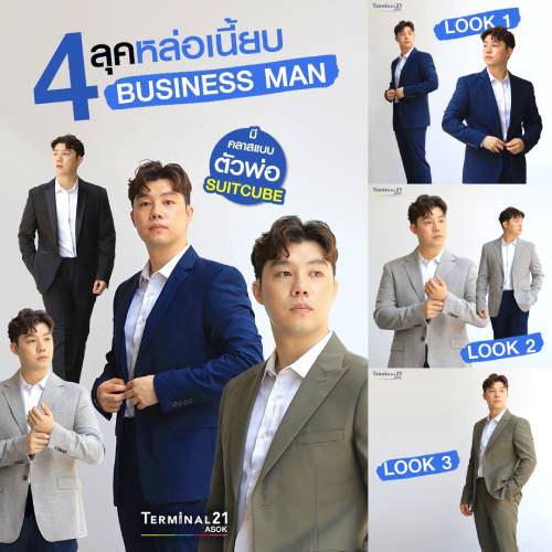 4 ลุคหล่อเนี๊ยบ Business Man