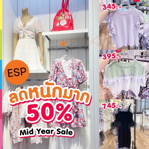 ลดหนัก 50% Mid Year Sale