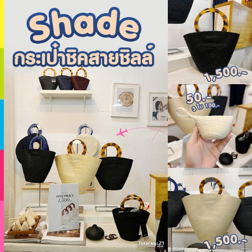 Shade กระเป๋าชิคสายชิลล์ 