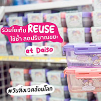 รวมไอเท็ม reuse ใช้ซ้ำ 