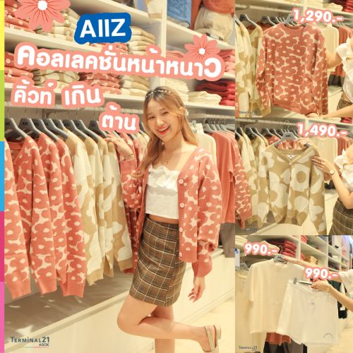 AIIZ คอลเลคชั่นหน้าหนาว คิ้วท์เกินต้าน