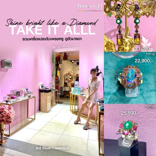 Take it all รวมเครื่องประดับเพชรหรู ดูตัวมารดา