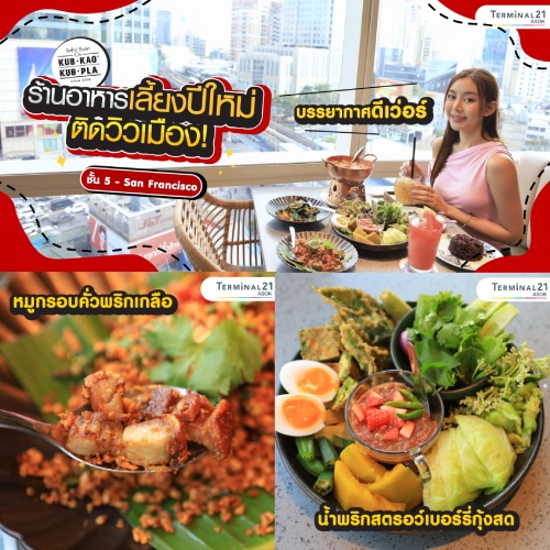 ร้านอาหารเลี้ยงปีใหม่ติดวิวเมือง