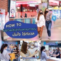 How to ใช้ชีวิตให้เข้ากับสถานการณ์แบบมั่นใจ ไร้กังวล