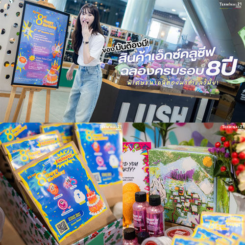 สินค้าเอ็กซ์คลูซีฟ ฉลองครบรอบ 8 ปี