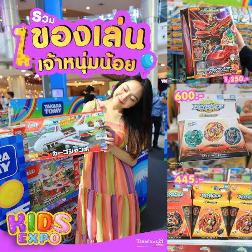 รวมของเล่นเจ้าหนุ่มน้อย ที่งาน Kids Expo 2023