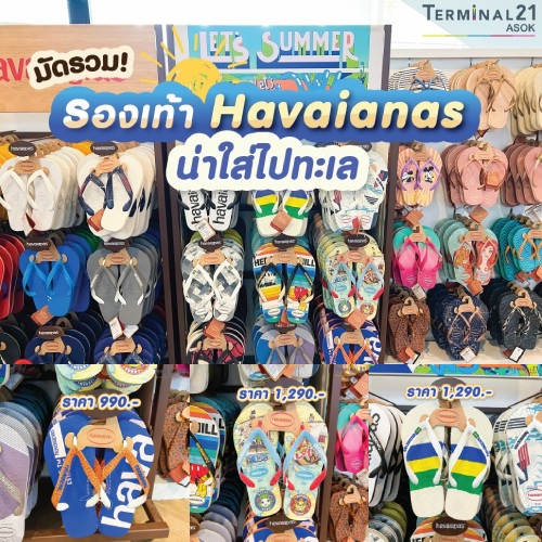  มัดรวมรองเท้า Havaianas น่าใส่ไปทะเล