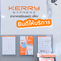 ศูนย์ KERRY Express