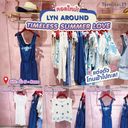 คอลใหม่ LYN AROUND TIMELESS SUMMER LOVE