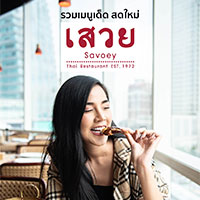 ร้าน เสวย