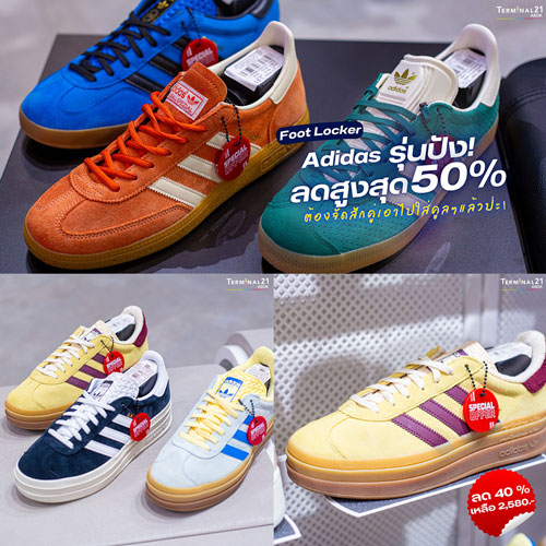 Adidas รุ่นปัง! ลดสูงสุด 50%