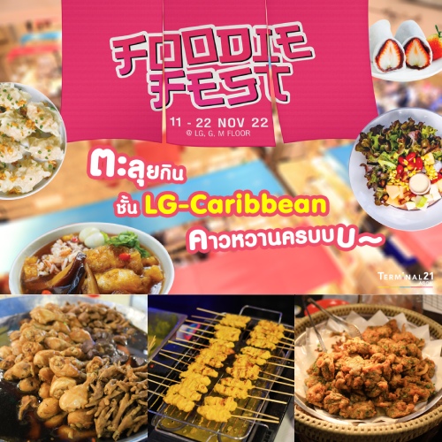  ตะลุยกิน ชั้น LG-Caribbean คาวหวานครบ