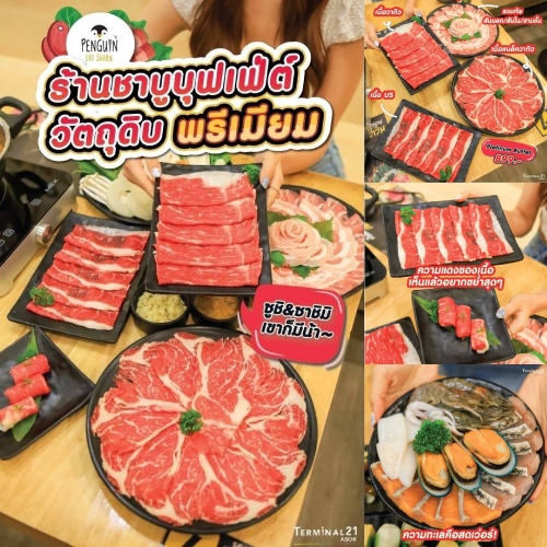 ร้านชาบูบุฟเฟ่ต์วัตถุดิบพรีเมียม 