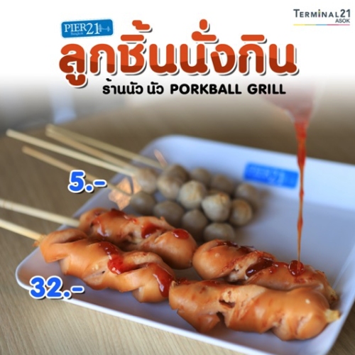 ลูกชิ้นนั่งกิน ร้านนัว นัว Porkball Grill