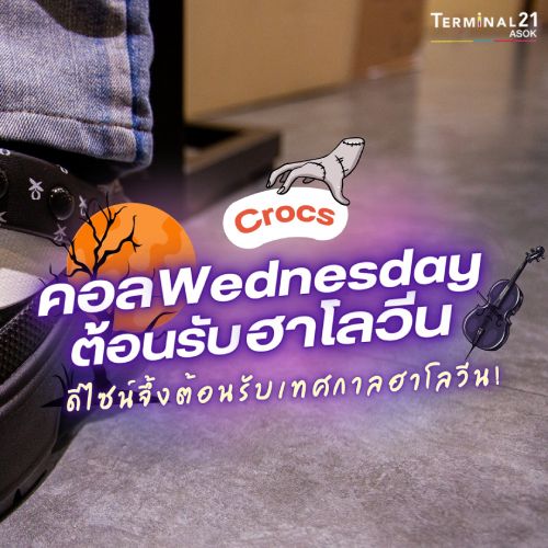 Crocs คอล Wednesday ต้อนรับฮาโลวีน